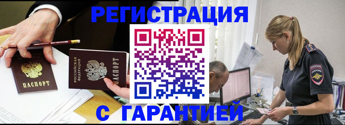 временная регистрация гарантия в Тавде